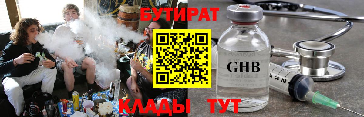 Кохма  БУТИРАТ  Вход с VPN  Бутират бутик 