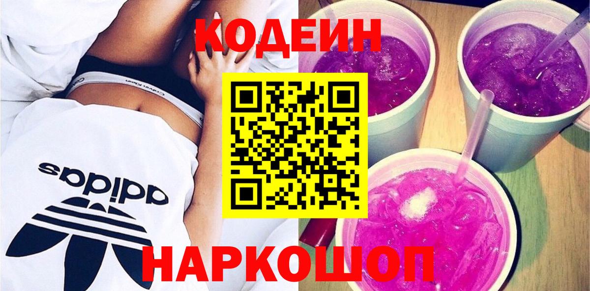 Codein Purple Drank  Вход с VPN  Кодеин напиток Lean (лин)  Кохма 