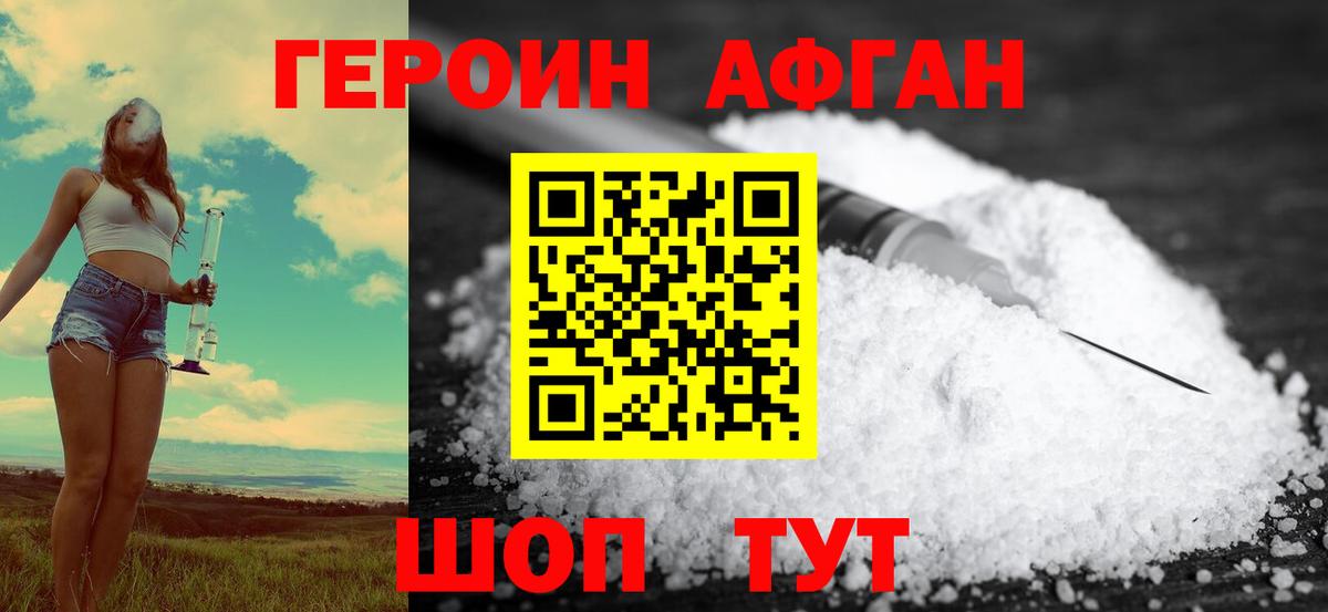 ГЕРОИН VHQ Кохма