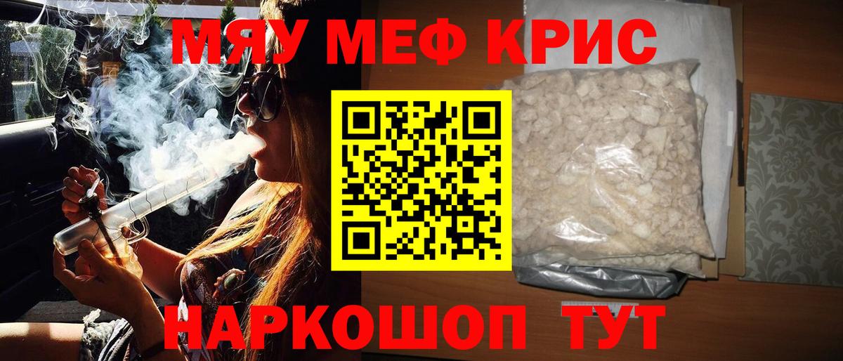 МЯУ-МЯУ кристаллы  Вход с VPN  Мефедрон  МЯУ-МЯУ  Мефедрон мяу мяу  Кохма 
