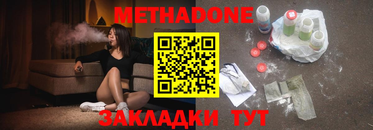 Метадон мёд  Метадон кристалл  Вход с VPN  Кохма 