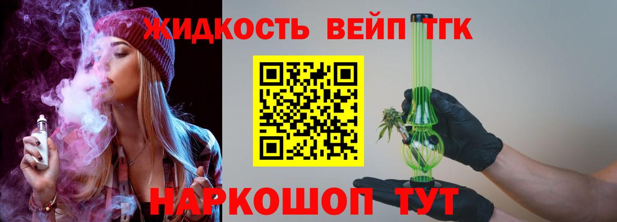 ТГК жижа  даркнет сайт  Кохма  Вход с VPN 
